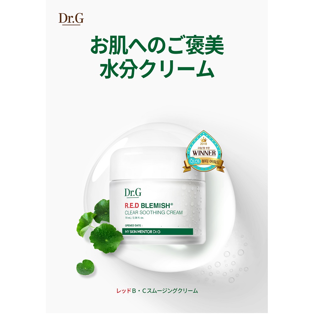 ICI コスメストア / Dr.G R.E.D BLEMISHクリアスージングクリーム（70ｍL）